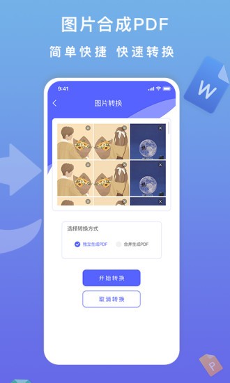 標準pdf轉(zhuǎn)換器 v2.0.1 安卓版 1