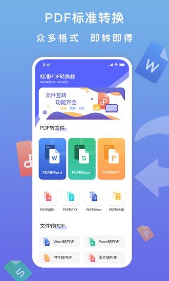 標準pdf轉(zhuǎn)換器 v2.0.1 安卓版 3