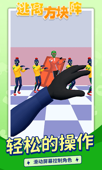逃離方塊陣手機(jī)版 v1.1.1 安卓版 3