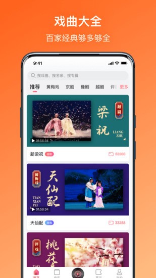 戲曲聽聽軟件 v1.0.4 安卓版 0