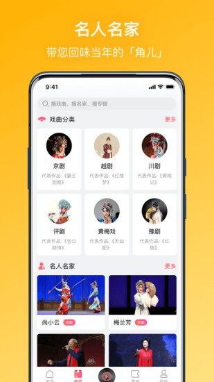 戲曲聽聽軟件 v1.0.4 安卓版 1