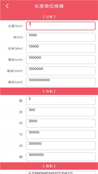 單位換算寶