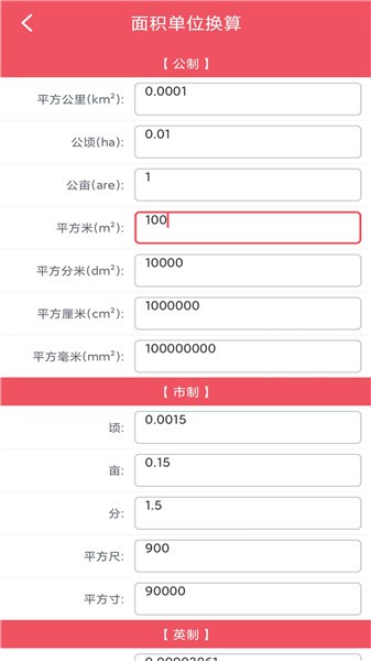 單位換算寶軟件 v1.0.2 安卓版 1