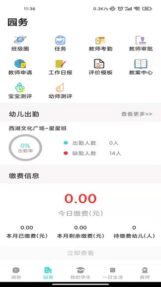 育伢園丁(教師端)3