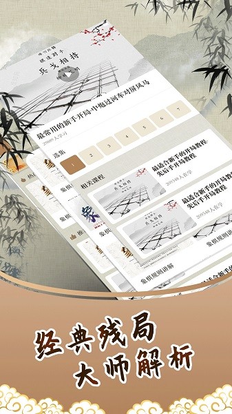 中國(guó)像棋真人對(duì)戰(zhàn) v1.5.0 安卓版 2