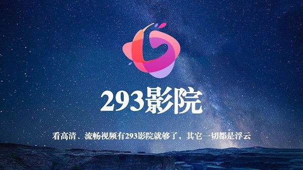 293影視盒子電視最新版