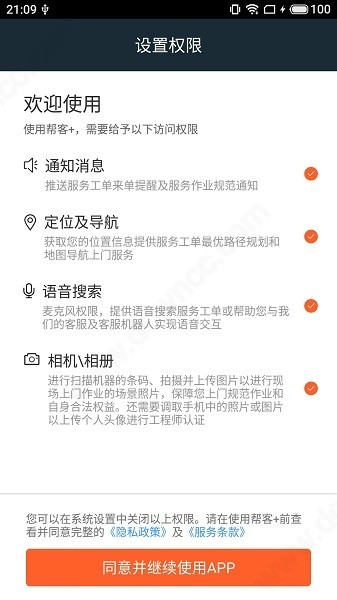 蘇寧幫客app最新版本(改名幫客+) v3.7.0.0 安卓版 2