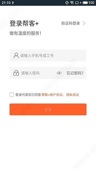 蘇寧幫客app最新版本(改名幫客+) v3.7.0.0 安卓版 3