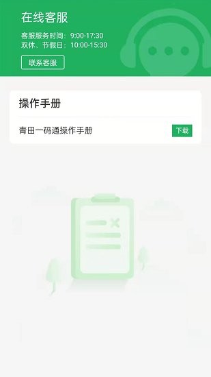青田一碼通app