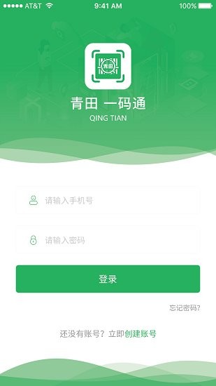 青田一碼通手機(jī)版 v1.0 官方安卓版 2