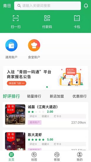 青田一碼通手機(jī)版 v1.0 官方安卓版 3