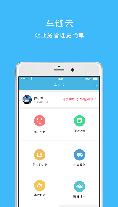 車(chē)鏈云app下載