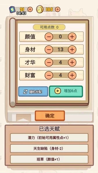舔狗模擬器游戲 v1.1 安卓版 2