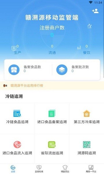 贛溯源移動(dòng)監(jiān)管端