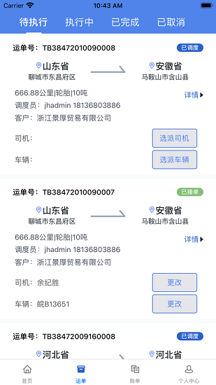 卡滿行車隊(duì)端 v1.3.6 安卓版 0