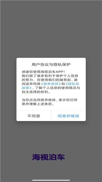 海視泊車最新版 v1.0.2 安卓版 2
