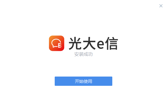 光大e信電腦版下載