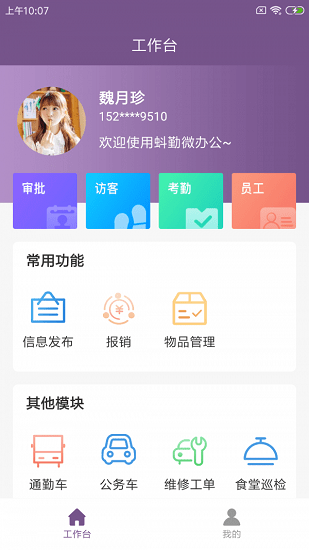 蚪勤微辦公最新版 v1.0.0 安卓版 2