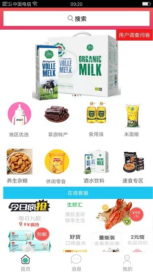 內(nèi)蒙古農(nóng)副產(chǎn)品app