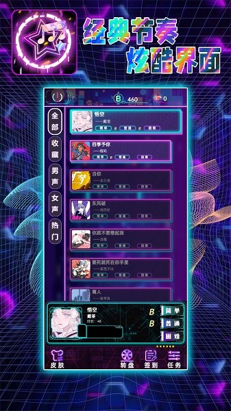 音躍大師 v1.0 安卓版 3