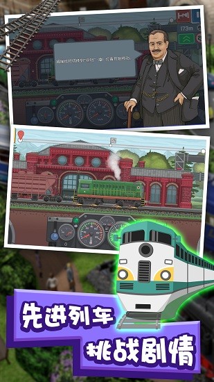 模擬火車(chē)駕駛手機(jī)版 v1.1 安卓版 1