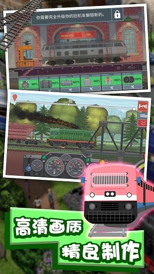 模擬火車(chē)駕駛手機(jī)版 v1.1 安卓版 3