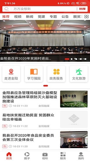 金陽融媒體下載