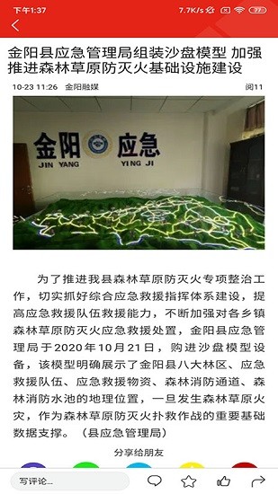 金陽融媒體中心app v1.10 安卓版 2