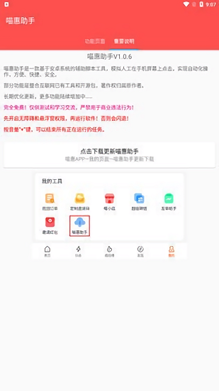 喵惠助手 v1.0.6 安卓版 0