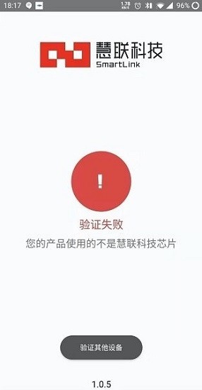 華強(qiáng)北慧聯(lián)a6pro檢測(cè)軟件(TWS106 Verification)0
