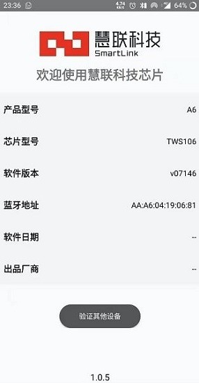 華強(qiáng)北慧聯(lián)a6pro檢測(cè)軟件(TWS106 Verification)1