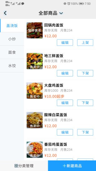 開飯嗎商家版app下載