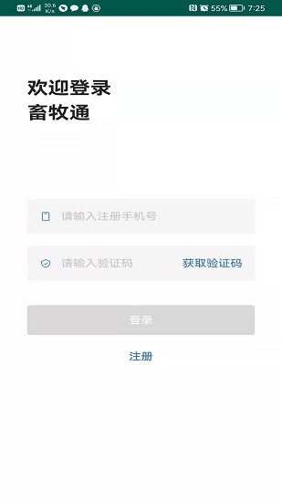 畜牧通生豬調(diào)運(yùn)平臺 v1.0.3 安卓版 0