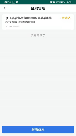 畜牧通生豬調(diào)運(yùn)平臺 v1.0.3 安卓版 3