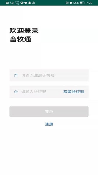 畜牧通 v1.0.3 安卓版 1