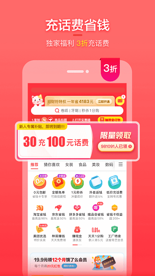喵錢罐充話費 v20.10.0 安卓版 2