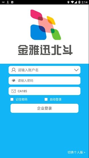 金雅迅北斗監(jiān)控平臺(tái) v17.10.19.1.0 手機(jī)版 0