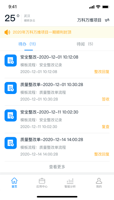 數(shù)智寶安卓版