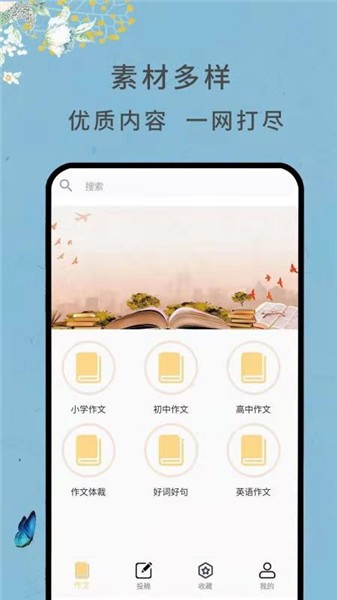 作文網(wǎng)大全手機(jī)版 v1.0.1 安卓版 0