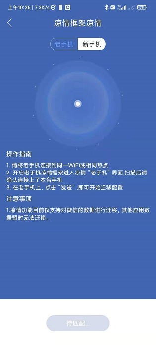 涼情框架app v1.2 安卓版 1