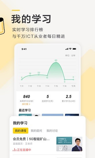 ict學(xué)堂app下載