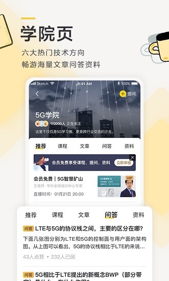華為ict學(xué)堂app v1.0 官方安卓版 2
