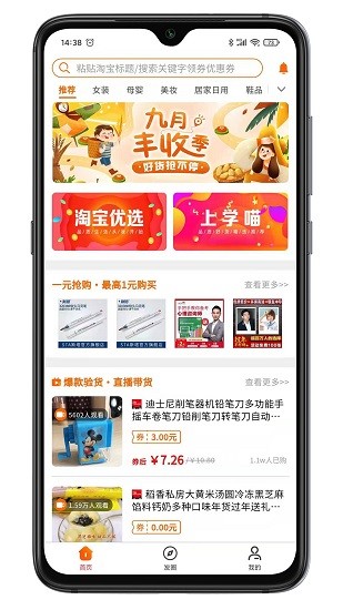 上學(xué)喵購物 v2.1.1 安卓版 0