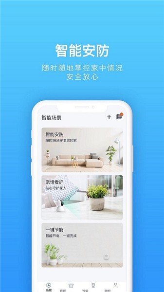 歌華智能家居最新版 v1.2.7 安卓版 0