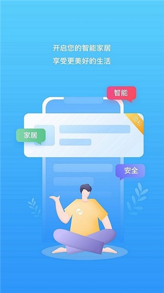 歌華智能家居最新版 v1.2.7 安卓版 1