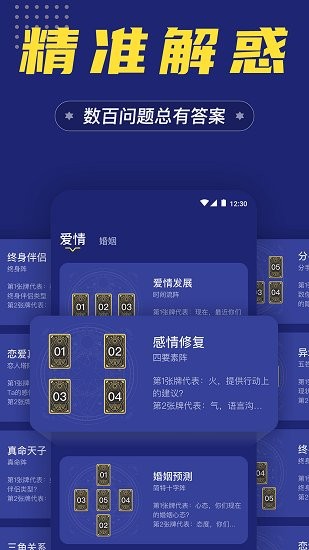 準(zhǔn)鴨塔羅牌軟件 v1.1.4 最新版 0