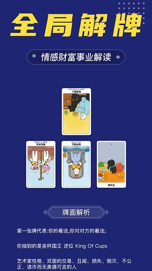 準(zhǔn)鴨塔羅牌軟件 v1.1.4 最新版 2