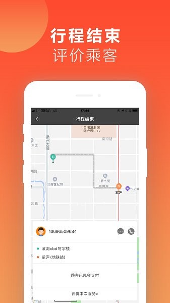 紅城約車司機(jī)端 v4.0.17 安卓版 2