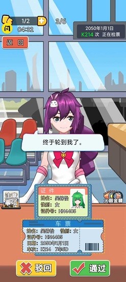 小小檢票員最新版 v1.4.1 安卓免廣告版 0