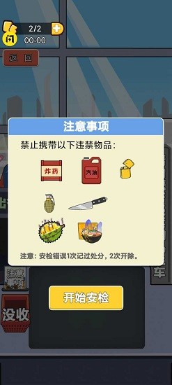 小小檢票員 小小檢票員手游